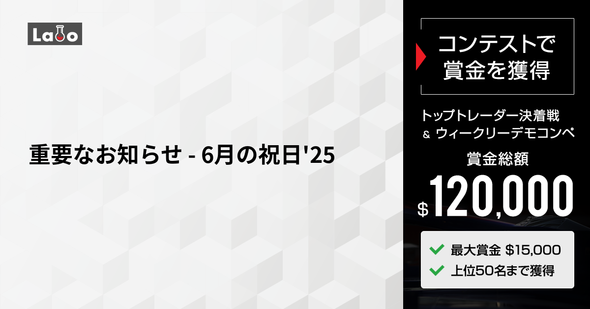 重要なお知らせ - 6月の祝日'25 | XMTrading Labo